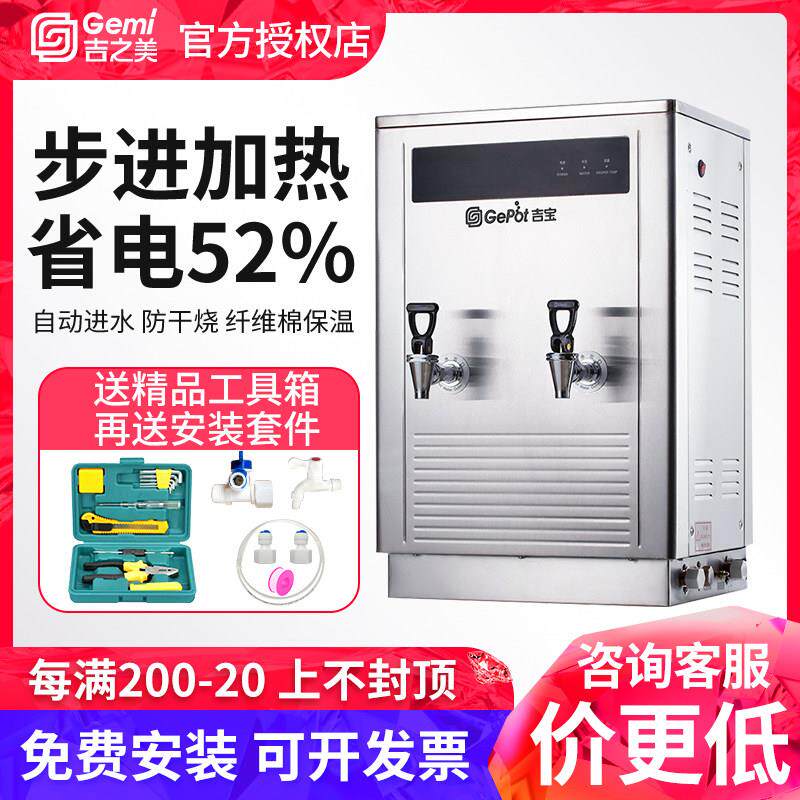 吉之美吉宝开水器步进式商用大容量GB-40E/60E/80E/100E开水机炉