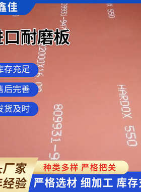 HARDOX 600高强度耐磨瑞钢钢板异形焊达板金属耐磨板激光切割加工