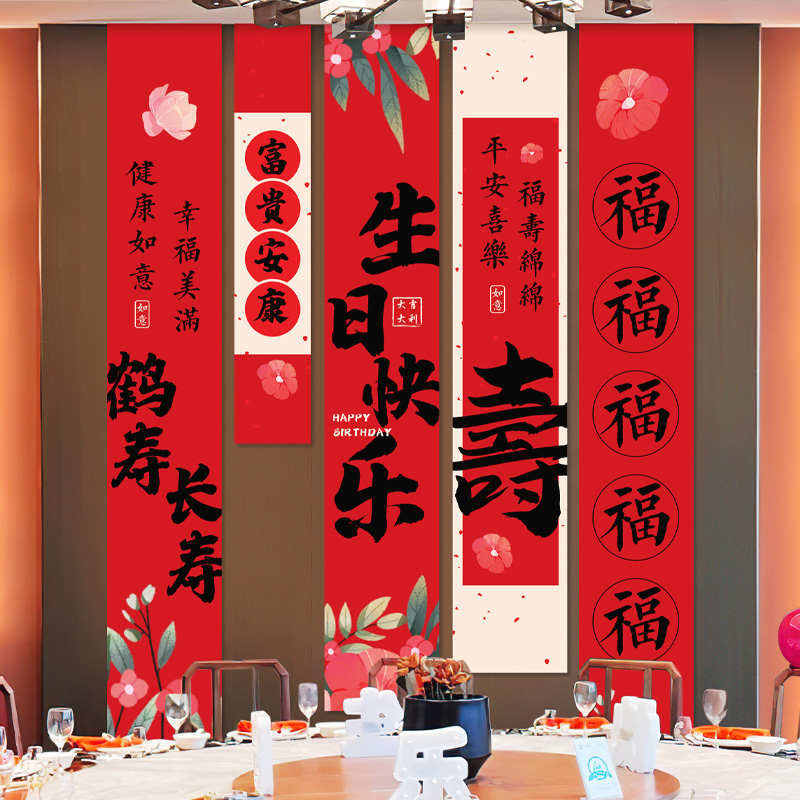 老人寿宴长辈生日装饰背景墙挂布80大寿星六十岁过寿条幅酒店布置