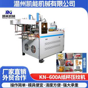 纸杯压纹机异形产品压纹加工设备高效自动压纹机械 600A液压式