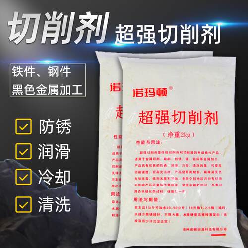 诺玛顿固体切削剂防锈切削粉车牀磨牀乳化油切削液微乳化液磨刀机