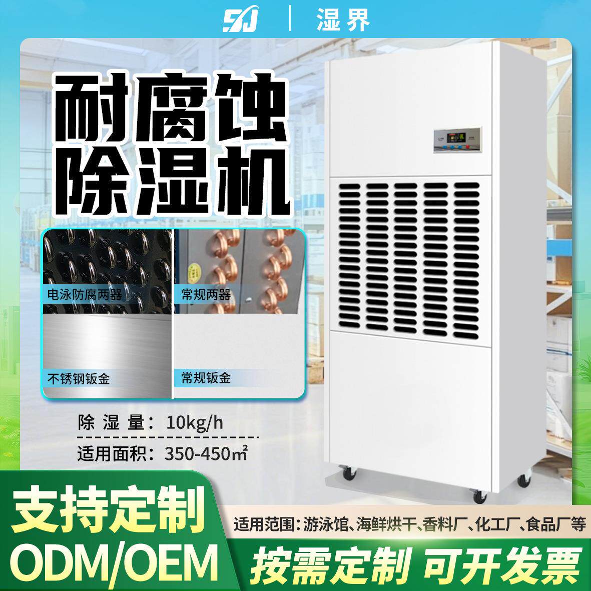 耐腐蚀除湿机化工厂吸湿实验室防腐去湿机商用泳池抽湿器大功率