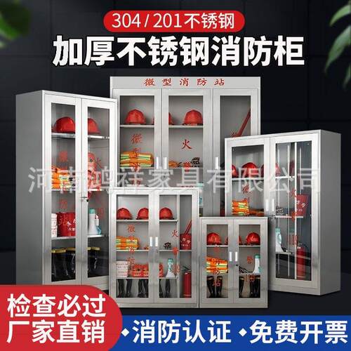 304不锈钢消防柜微型消防站商场201消防灭火就要器材箱应急物资柜
