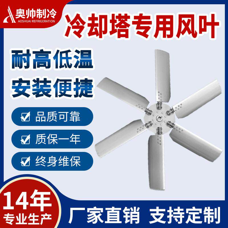 4叶6叶机翼型冷却塔风机风叶铝合金低噪音平衡性好耐腐蚀静音