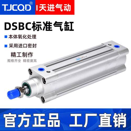 TJCQD天进气动大推力标准气缸DSBG/DSBC32/40/50/63*100C费斯托型