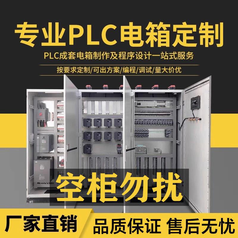 PLC控制柜成套定制水处理程式设计泵站LCU隧道管廊ACU自控柜低压