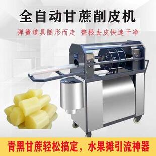 全自动甘蔗削皮去皮切段断一体机新款摆地摊剥皮机电动甘蔗刮皮机
