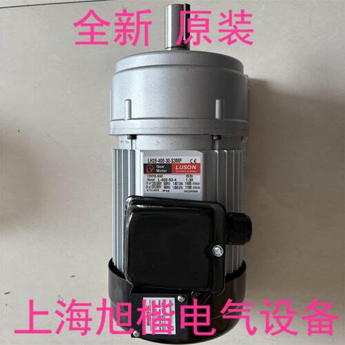 现货LY煞车减速电机 LUSON LH28-400-30-S3MP LV28-400-30-S3MP