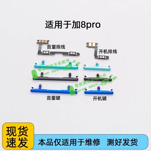 适用于一加8pro开机键音量键排线 IN2020按键锁屏键电源开关侧键