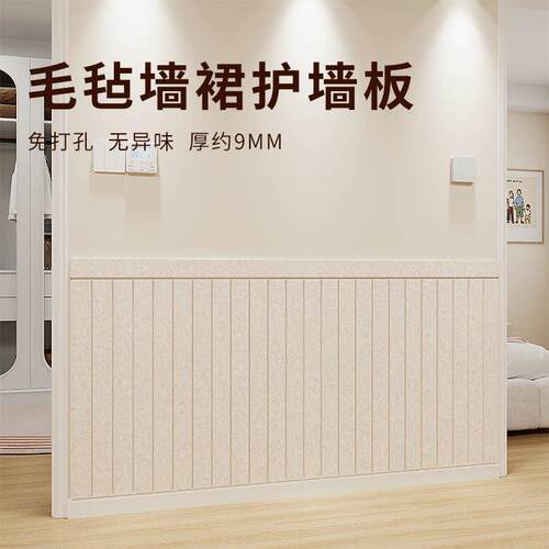 墙面遮丑装饰墙裙护墙板毛毡墙贴防撞壁贴软包儿童房护墙板防撞防