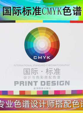 国标四色standard色卡设计配色色谱印刷CMYK四色标色样卡色彩搭配