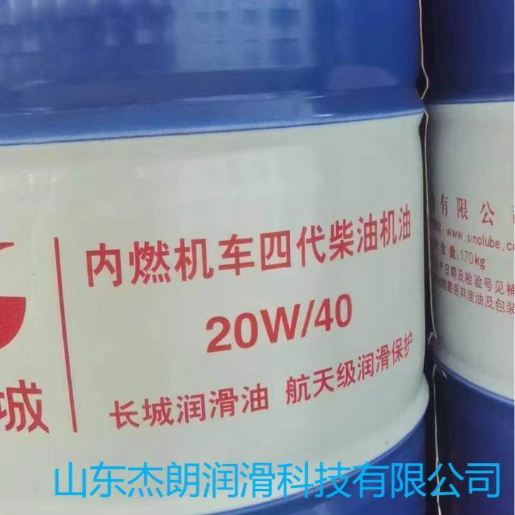 供应长城20W/40内燃机车四代柴油机油 铁路内燃机车四代油 20W40