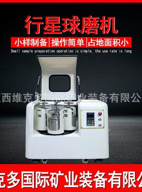 行星式球磨机 玛瑙防污染 实验室立式样品研磨机 土壤研磨粉碎机