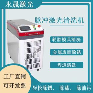 激光清洗机300W 模具除污便携焊道脉冲式 手持式 激光除锈机铁轨