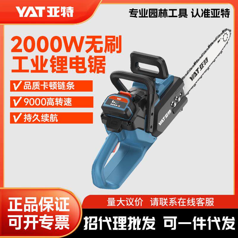 亚特锂电锯YT410伐木锯电链锯大功率40V上山备柴2000瓦链锯