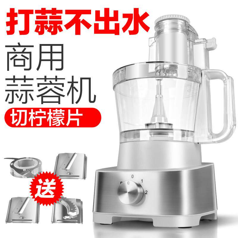 不锈钢电动商用蒜蓉机蒜泥机姜蓉多功能压蒜器绞肉切柠檬片切菜机