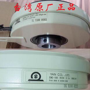 6ESC050 台湾研新YAN 015 025100ESCN100 CO.LTD电磁离合器ENC