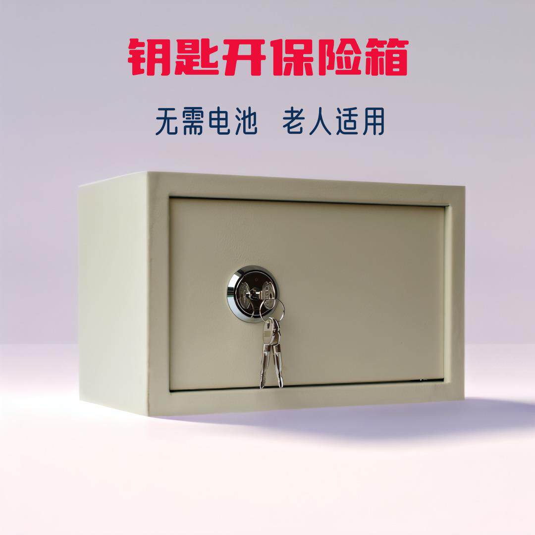 小匙型全钢钥开保险箱老人简易操机械作锁保办公小型全钢收纳防盗