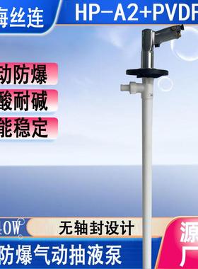 HP-A2+PVDF-1000耐腐蚀气动插桶泵手提油抽气动抽液泵防爆油桶泵