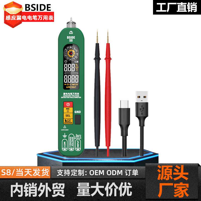 BSIDE艾默S8电工测漏电电笔万用表高精度智能防烧电笔表