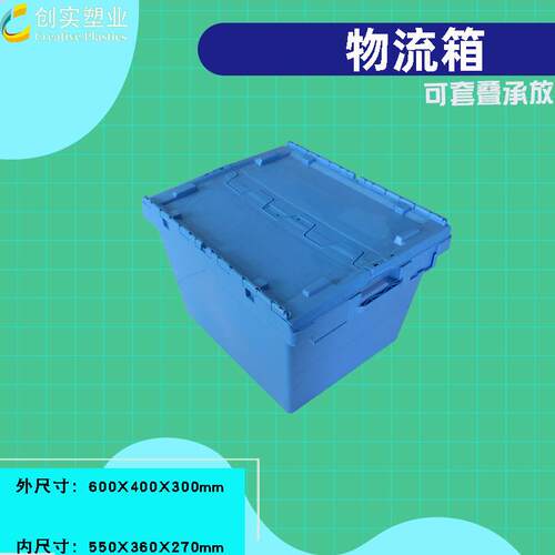 斜插式工业带盖大号塑料物流箱仓储中转运输箱多尺寸高强度耐用