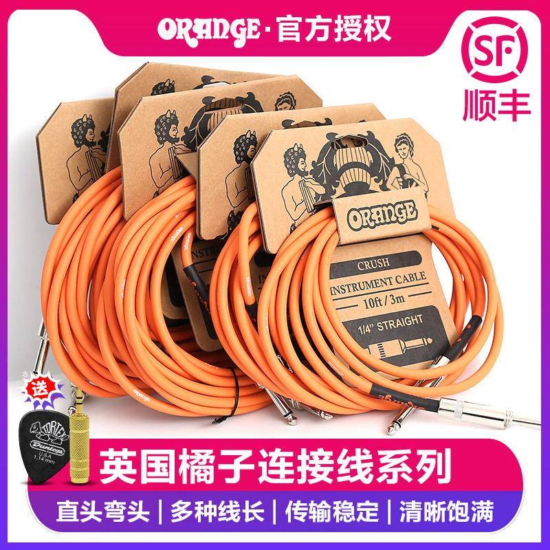 Orange橘子电吉他连接线降噪演出民谣电箱贝斯单块喇叭音频连接线