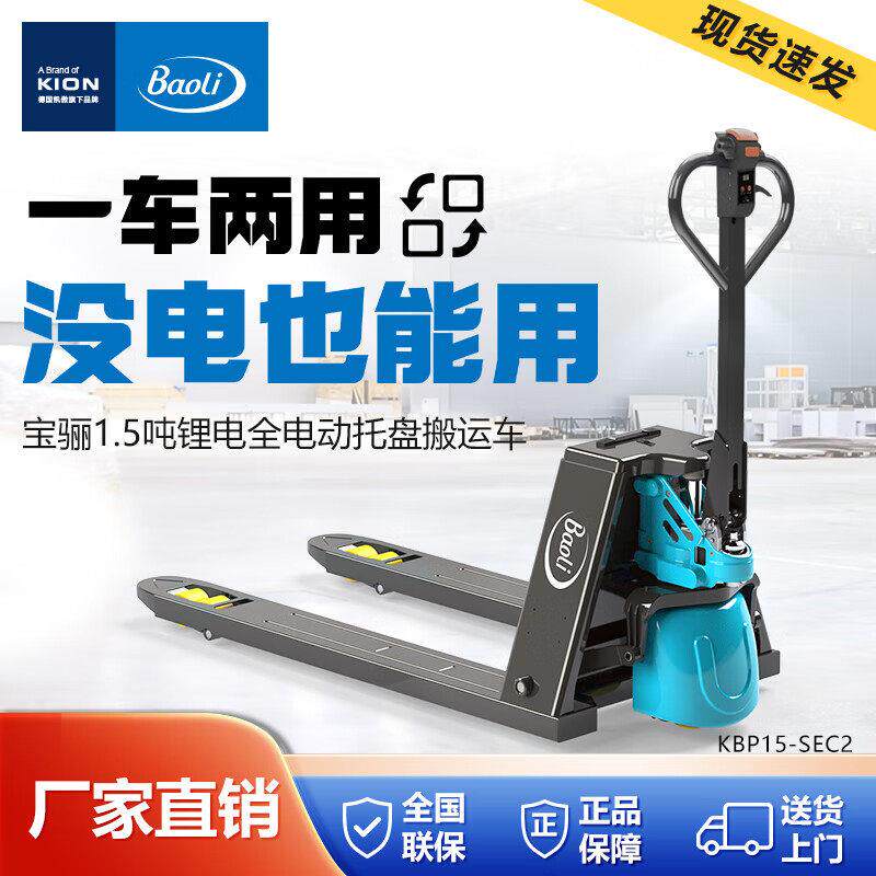 BAOLI宝骊堆高机 林德电动地牛 锂电池托盘搬运堆高机1.5吨2吨48V