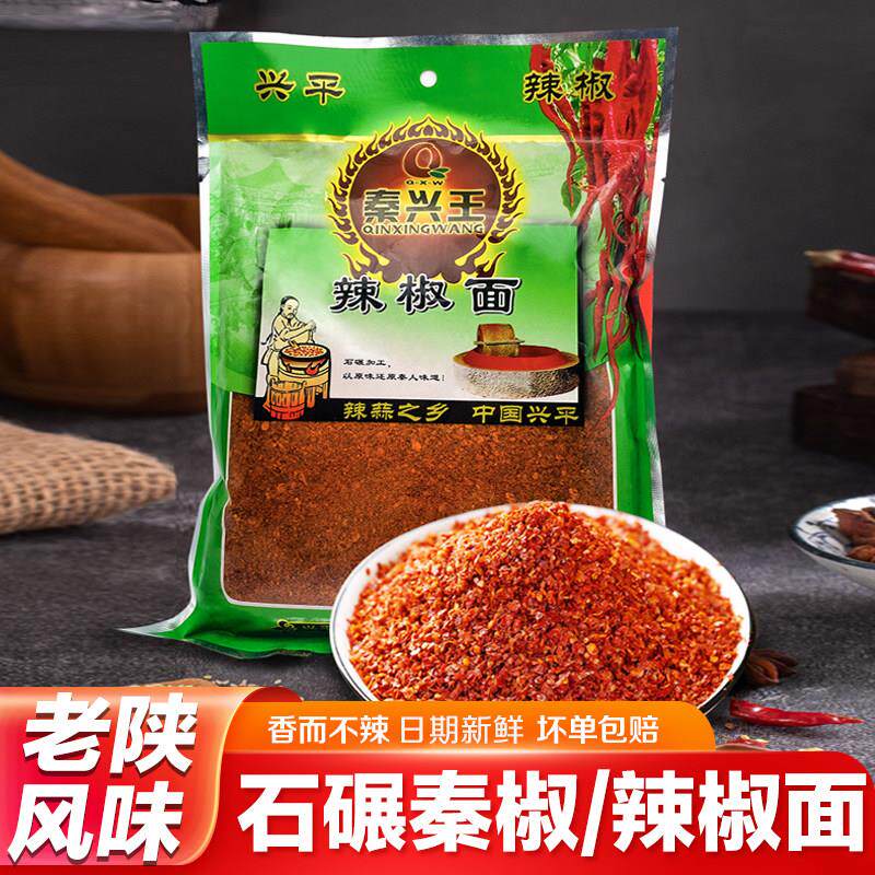秦兴王秦椒辣椒面陕西风味线椒面香辣红油香而不辣油泼面调料500g