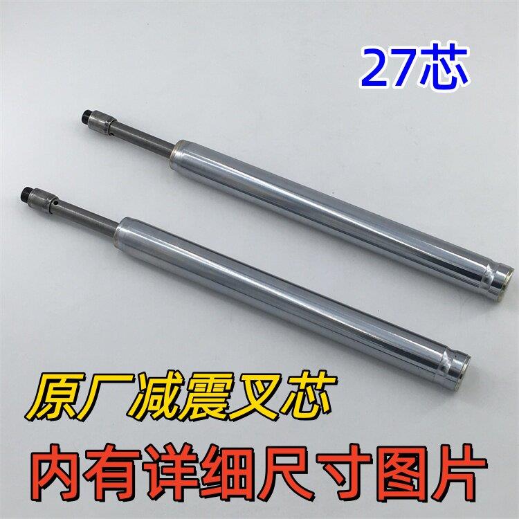 全新原厂 摩托车 电动车 前减震器芯 27MM叉芯 避震杆内管带弹簧图片