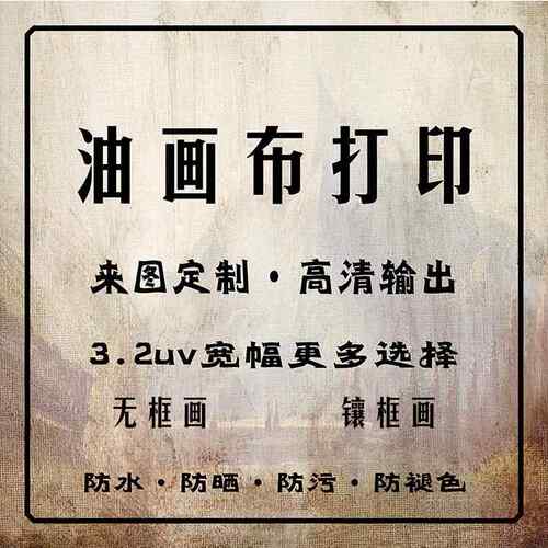 油画 画布喷绘印刷uv超宽印刷微喷棉质化纤装饰画 画定制无框画