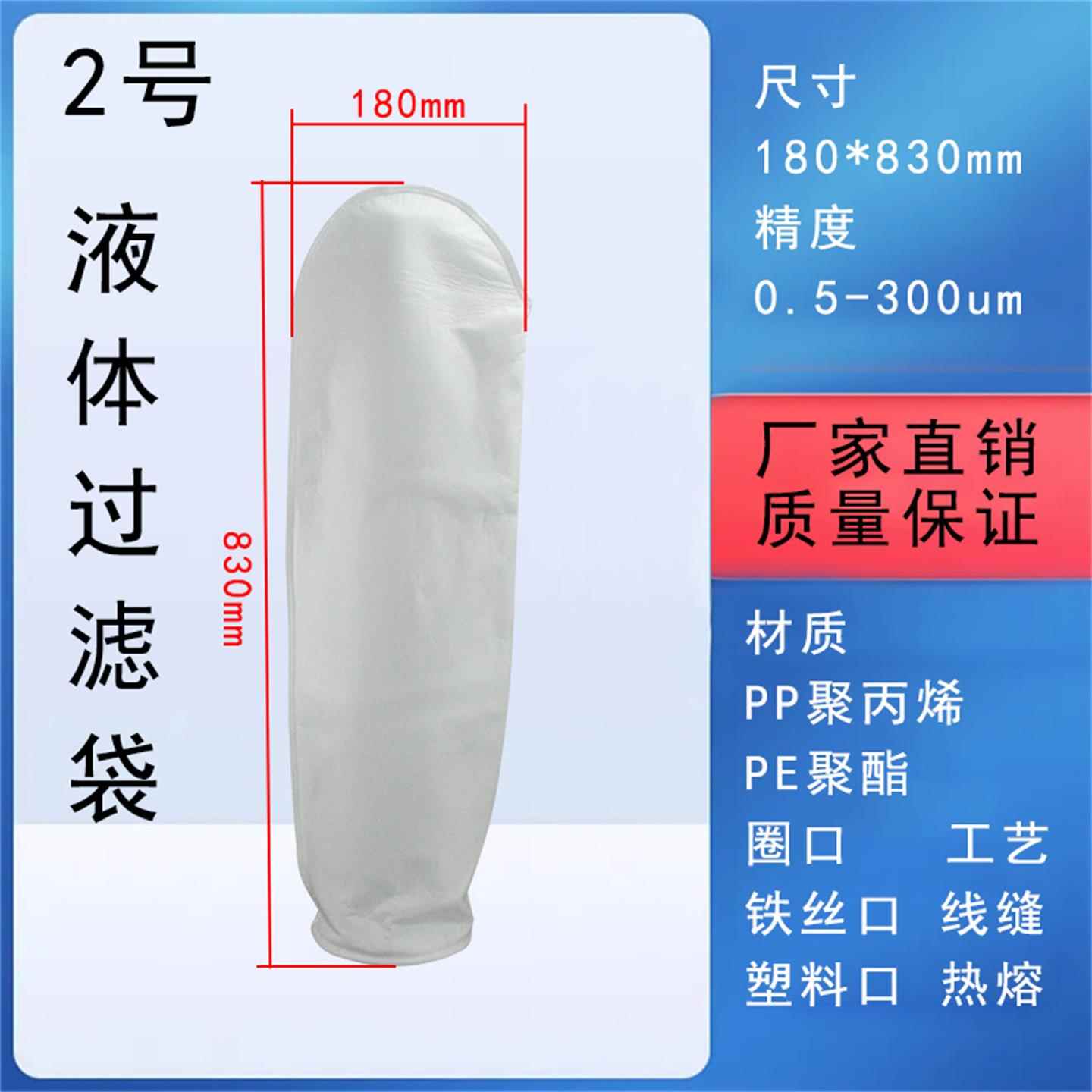 欧滤佳2号回用水滤袋工业滤袋2号#180*830mm 净水/饮水机配件耗材