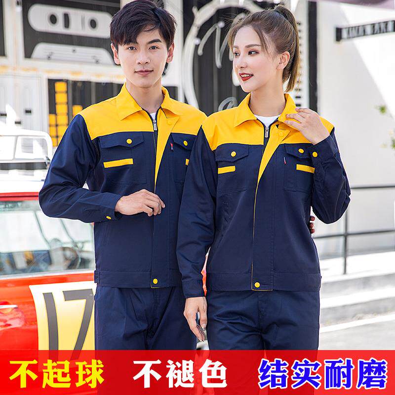 高档制服耐磨秋冬保季定长袖工作套装男女上衣汽修物业洁装饰劳保