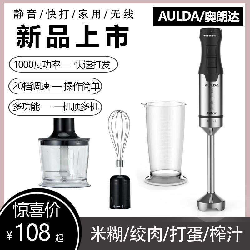 1000W奥朗达手持料理棒家商用婴儿宝宝副食品碎肉绞肉榨汁搅拌烘