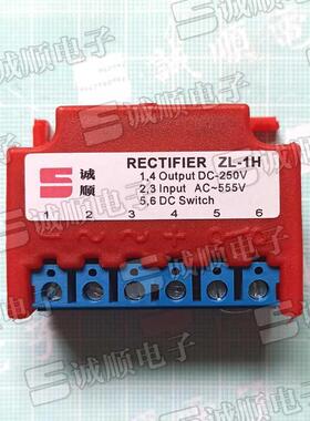 RECTIFIER ZL-1H Output DC-250V Input AC~555V 整流器 诚顺牌