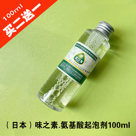 日本味之素氨基酸起泡剂gck-12kdiy手工皂基洗发水，护肤原料100ml