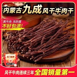 新疆包邮蒙都风干牛肉干内蒙古超干牛肉干草原零食办公室零食