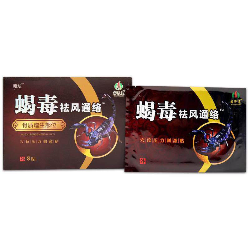 苗济康蝎毒祛风通络生坐骨神经型穴位压力刺激贴8贴外用贴膏