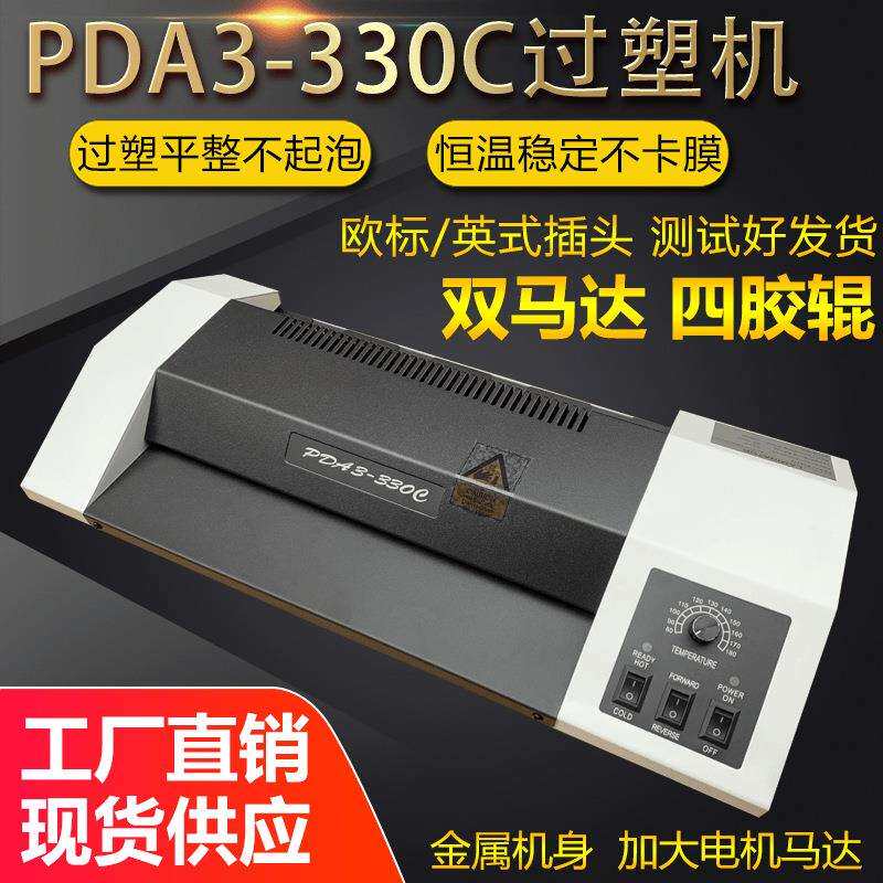 A3/A4铁壳塑封机PDA3-330C过塑机过胶机相片封塑机办公商用封膜机