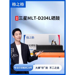 M3325ND D204L硒鼓 适用MLT M3825ND 3375HD M3825D 格之格硒鼓