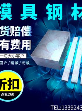 718h模具钢材skd11dc53h13s136cr12mov钢4Cr13材料nak80板2083P20