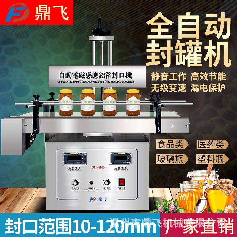 全自动铝箔片锡纸片电磁感应封口机油蜂蜜塑料包装机