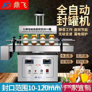 全自动铝箔片锡纸片电磁感应封口机油蜂蜜塑料包装机