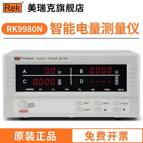 高档美瑞台式数字率计智能电量测试仪功1RK9830N/RF990(报警型12K