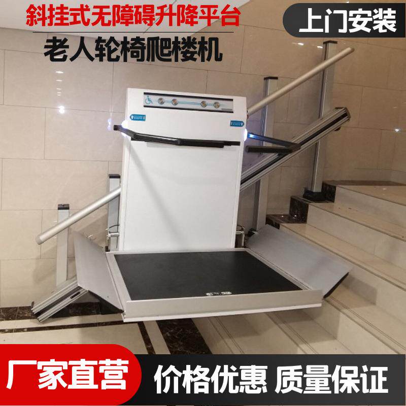 斜挂式爬楼机楼梯上的无障碍升降平台小型全自动折叠家用电梯