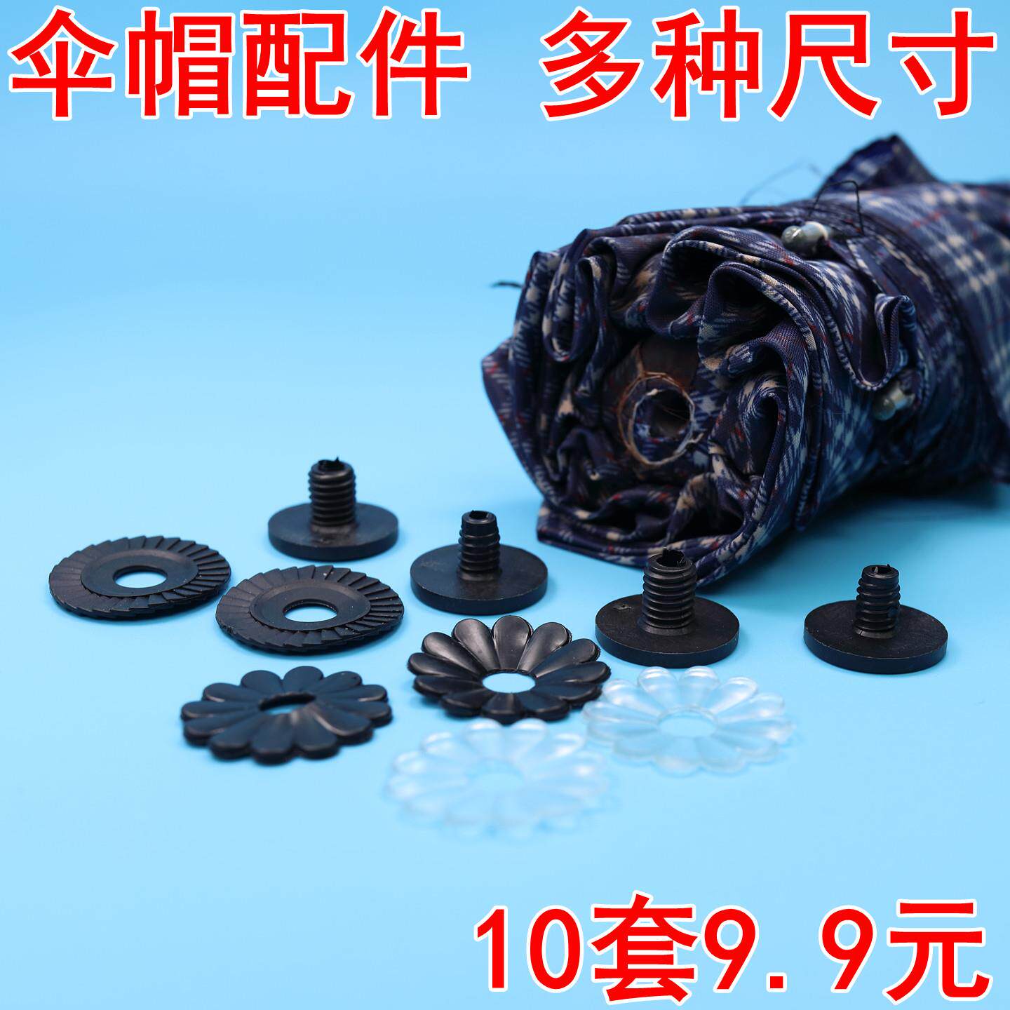 伞帽雨伞配件伞顶帽花遮阳伞小黑伞顶折叠螺丝伞帽太阳伞防水圈垫