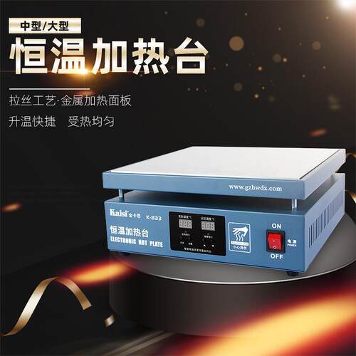 KAISI 1200W大功率灯珠焊接加热平台 手机维修可调数显恒温加热台