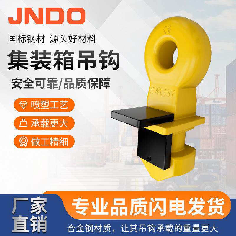 集装箱吊钩顶部锁头集装箱起吊工具15T山东厂家直供集装箱吊钩