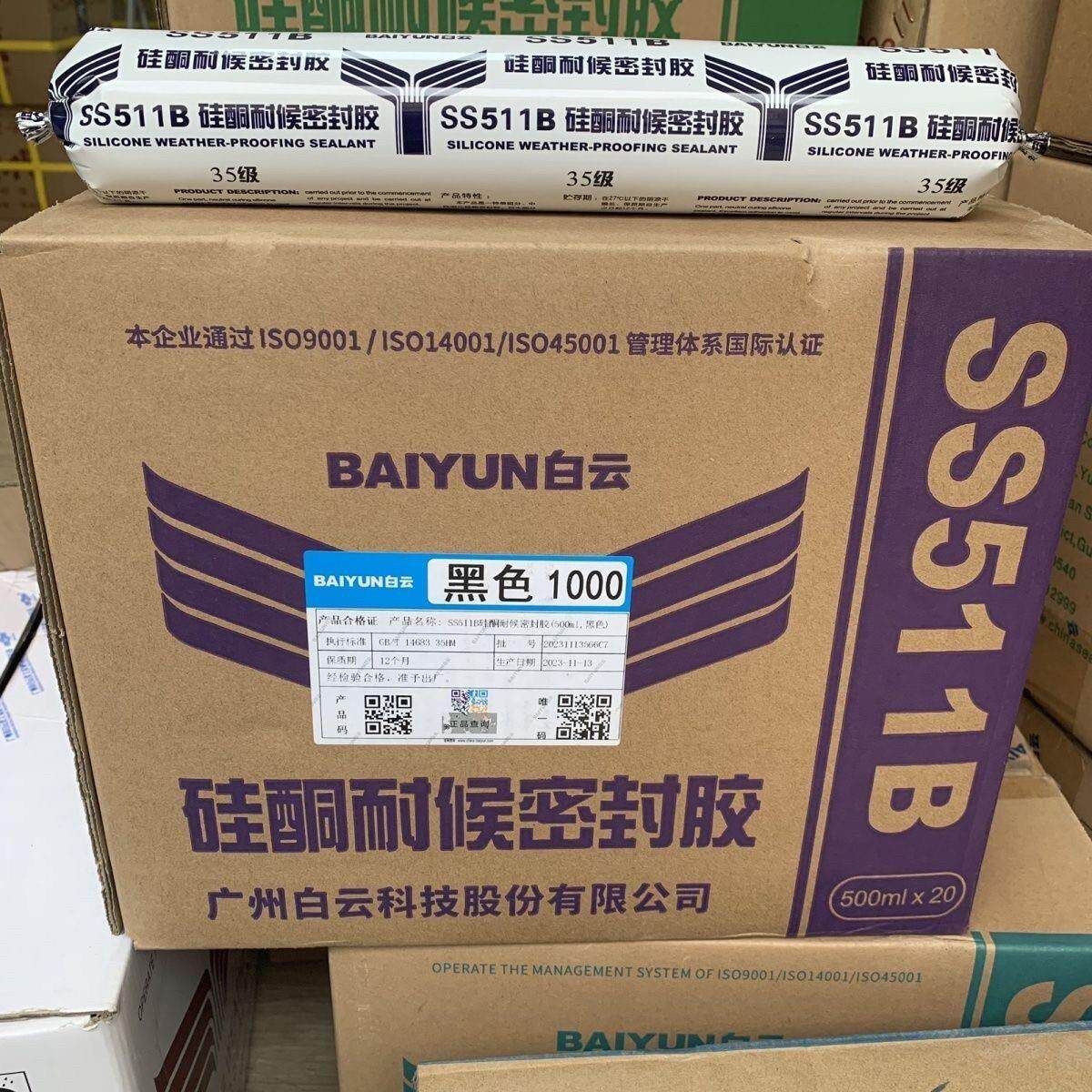 白云SS511B中性硅酮耐候密封胶门窗结构胶外墙温室幕墙整箱快干
