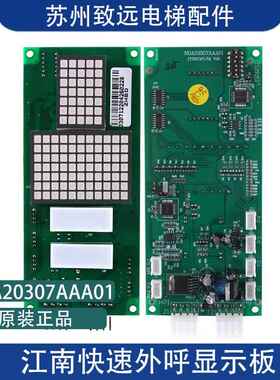 奥的斯YA3J23709A3江南快速外呼显示板NCA/NDA20307AAA01全新原装