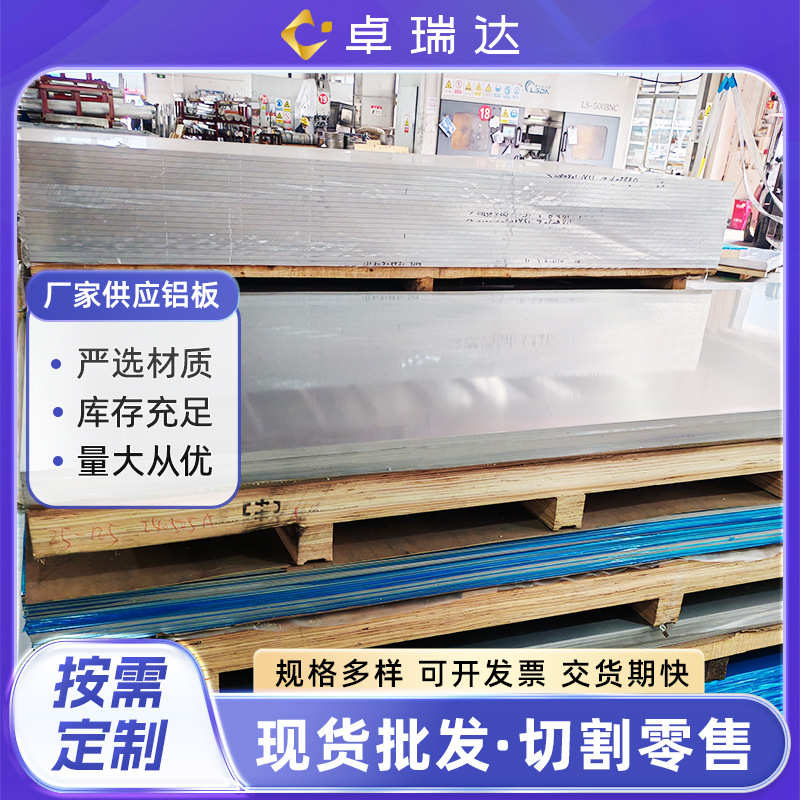 2A12-H112铝板2A12-T4铝合金厚板薄板铝卷切割1-2-3-4-250-260mm